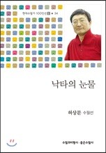 낙타의 눈물