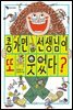 콩가면 선생님이 또 웃었다? - 바람 어린이책 09