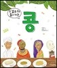 한 걸음 더 들어가는 콩