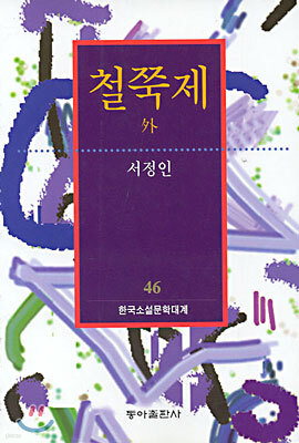 철쭉제 외