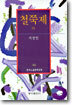 철쭉제 외