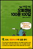 캠핑 초보를 위한 오토캠핑 100문 100답