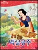 디즈니 프린세스 무비스토리북 백설공주