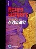신경외과학