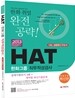 2013 HAT 한화그룹 직무적성검사 인문·상경계/이공계