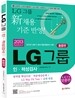 2013 LG그룹 인 적성검사 통합편