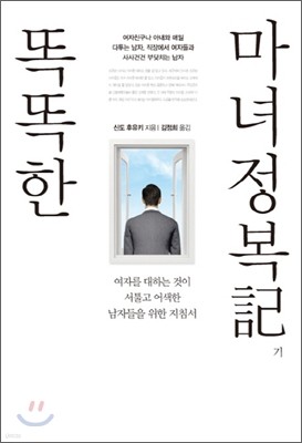 똑똑한 마녀 정복기