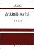 상법총칙 상행위