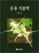 응용 식물학