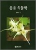 응용 식물학