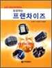 성공하는 프랜차이즈