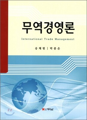 무역경영론