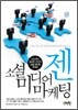 소셜 미디어 마케팅 젠