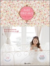 모리의 행복한 바느질