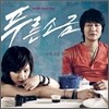 푸른소금 OST