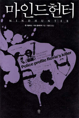 마인드헌터