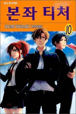 본좌 티처 10