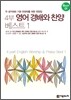 4부 영어 경배와 찬양 베스트 1