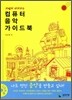 컴퓨터 음악 가이드북