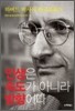 인생은 속도가 아니라 방향이다
