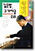 깊은 밤 그 가야금 소리
