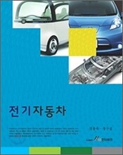 전기자동차