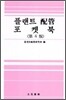 플랜트 배관 포켓북