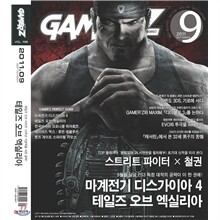 GAMER'Z 게이머즈 (월간) : 9월 [2011]
