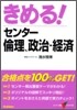 きめる!センタ-倫理,政治.經濟