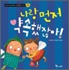 나랑 먼저 약속했잖아!