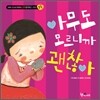 아무도 모르니까 괜찮아