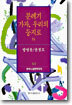 분례기/가자 우리의 둥지로 외