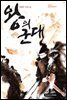 왕의 군대