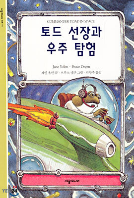 토드 선장과 우주 탐험