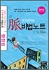 맥脈 비법노트 행정법
