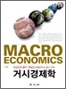 거시경제학 연습문제 풀이 해답집