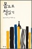 몸으로 책읽기