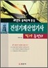 건설기계 산업기사 필기 총정리
