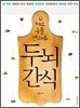 채소 곡물 견과류 두뇌간식
