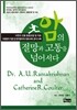 암의 절망과 고통을 넘어서다