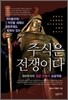 주식은 전쟁이다