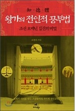 왕가의 전인적 공부법