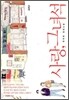 사랑, 그 녀석