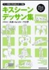 マンガ家と作るBLポ-ズ集 キスシ-ンデッサン集