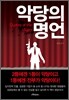 악당의 명언