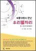 세종대왕이 만난 우리 별자리 1