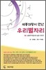 세종대왕이 만난 우리 별자리 3