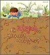 왜 지렁이는 비가 오면 나타날까?