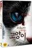고양이 (1Disc)