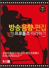 방송음향 편집 프로툴즈 따라하기